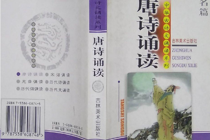 中華古詩文誦讀(2002年中國檔案出版的圖書)