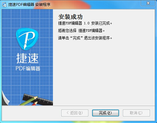 捷速PDF編輯器