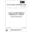 出口茶葉中多種氨基甲酸酯類農藥殘留量的檢驗方法氣相色譜法