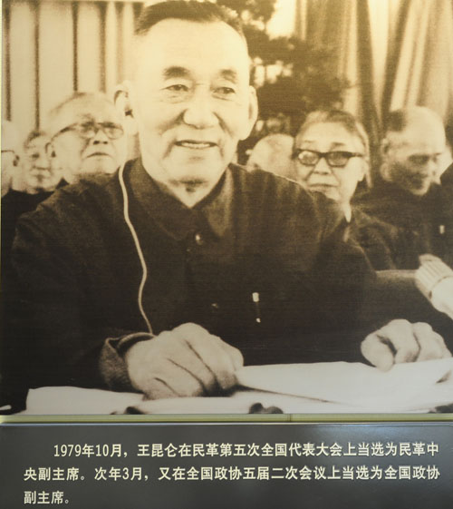 王崑崙(原中國國民黨革命委員會中央主席)