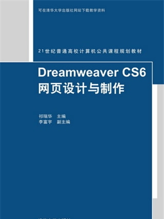 Dreamweaver CS6網頁設計與製作