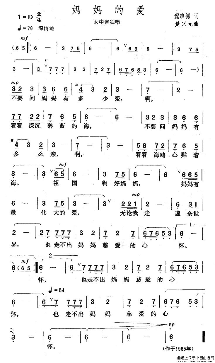 媽媽的愛(張也演唱的楚興元作曲的歌曲)