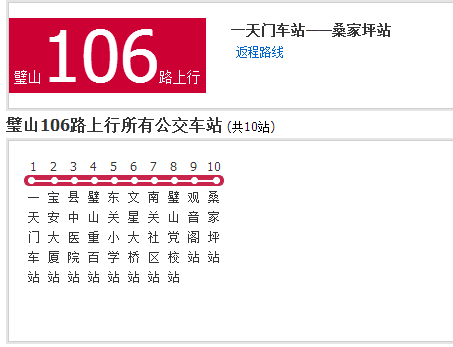 璧山公交106路