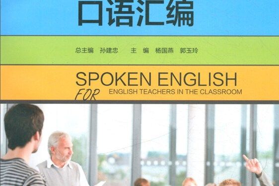 英語教師課堂教學口語彙編