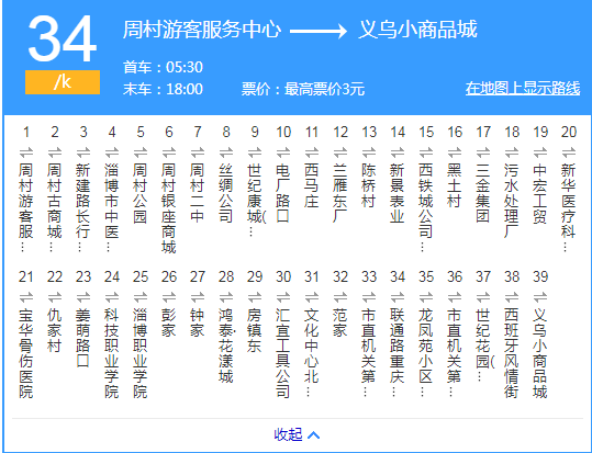 淄博公交34路