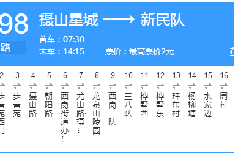 南京公交198路