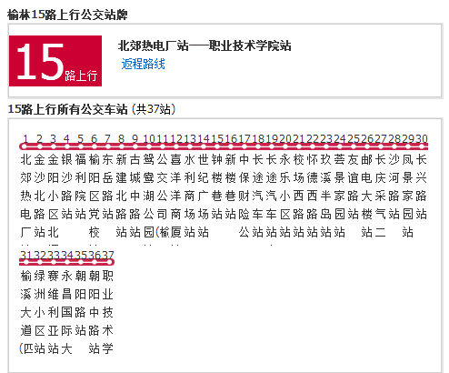 榆林公交15路