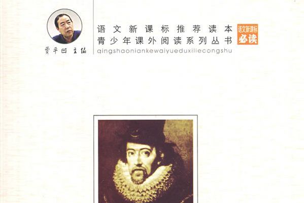 培根隨筆(2009年南京大學出版社出版的圖書)