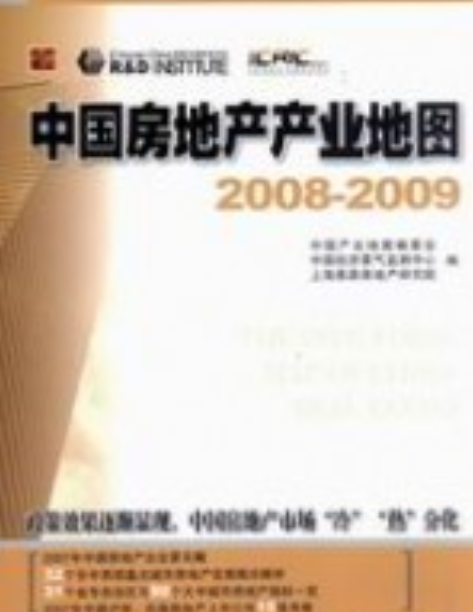 中國房地產產業地圖(2008～2009)