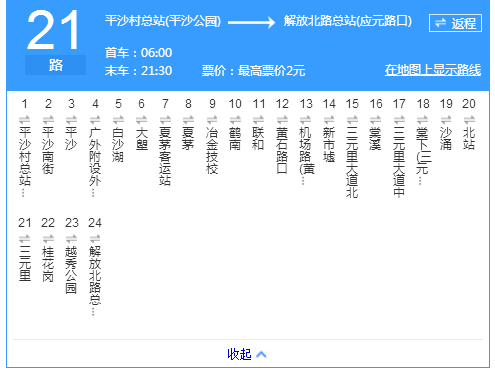 廣州公交21路