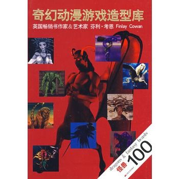 奇幻動漫遊戲造型庫：怪獸100