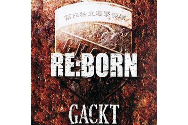 RE:BORN(日本2009年GACKT發行的專輯)