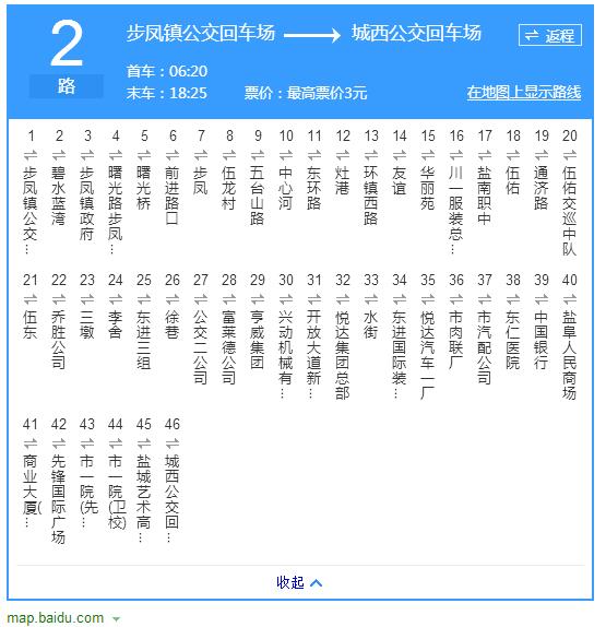 鹽城公交2路