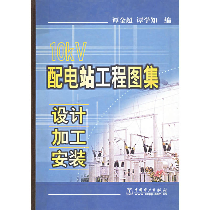 10kV 配電站工程圖集