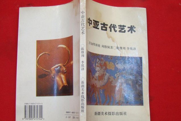 中亞古代藝術