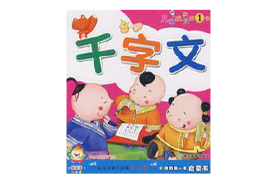 我的第一本啟蒙書（全六冊）