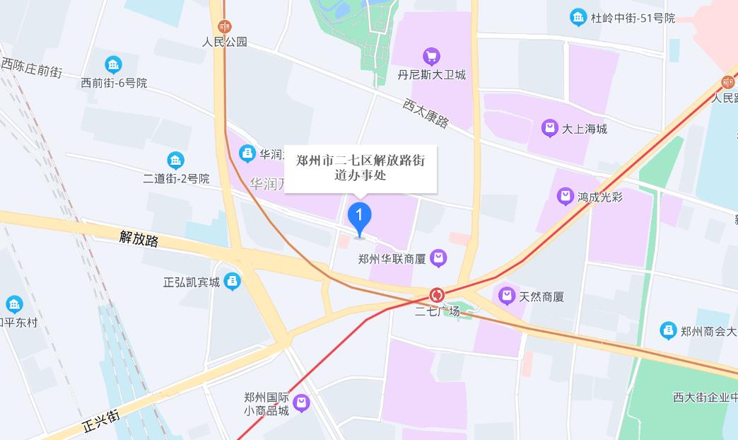 鄭州市二七區解放路街道辦事處