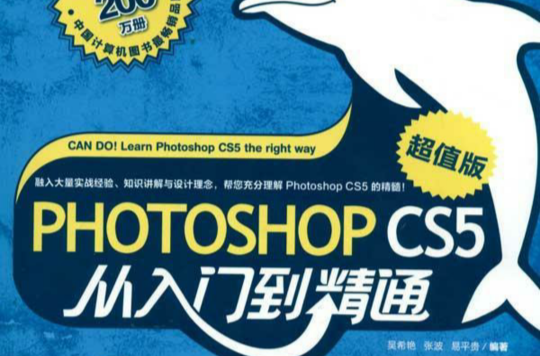 Photoshop CS 從入門到精通