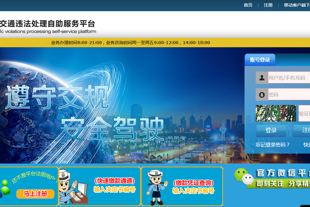 湖南省交通違法處理自助服務平台