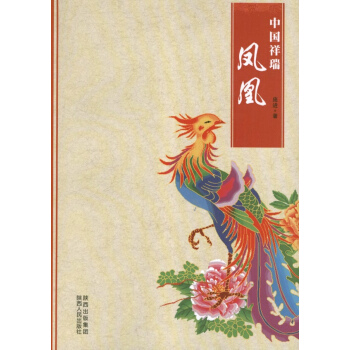 中國祥瑞：鳳凰