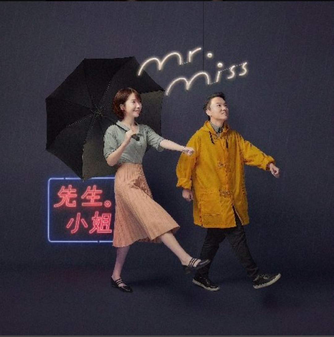 秋別(Mr. Miss演唱歌曲)