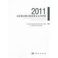 2011司法鑑定能力驗證鑑定文書評析