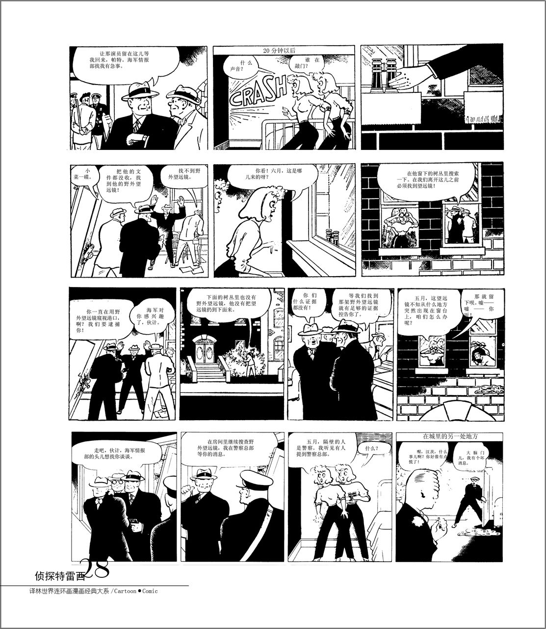 偵探特雷西：20世紀30-60年代作品精選(譯林出版社出版的書籍)