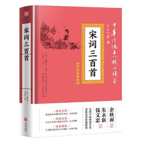 宋詞三百首(2019年天地出版社出版的圖書)