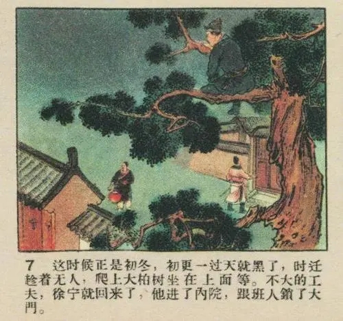 時遷盜甲(《水滸傳》中的故事情節)