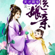 天才萌寶神醫娘親(沈一著網路小說)