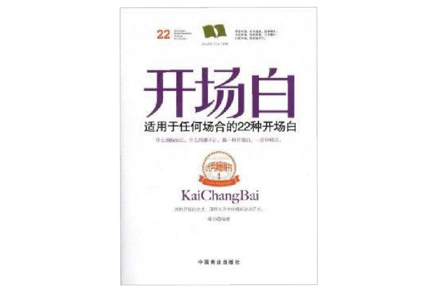 開場白：適用於任何場合的22種開場白