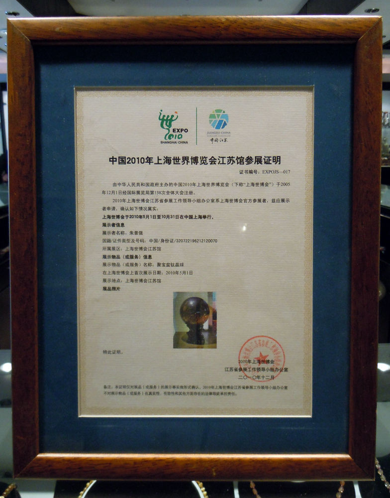 2010年上海世博會入展證書