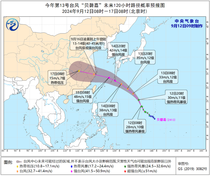 颱風貝碧嘉