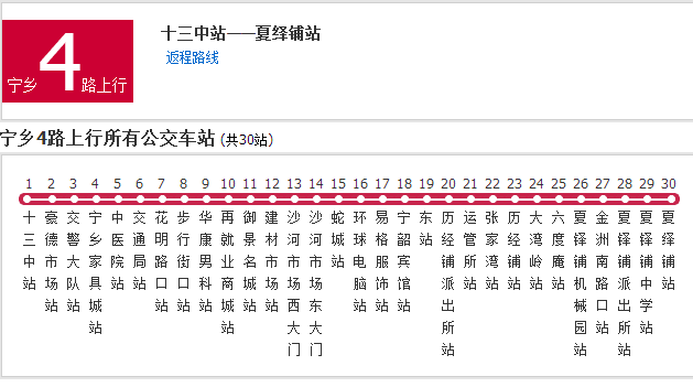 長沙公交寧鄉4路