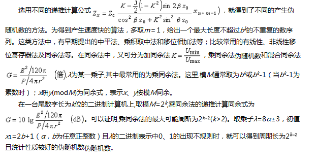 偽隨機數理論推導