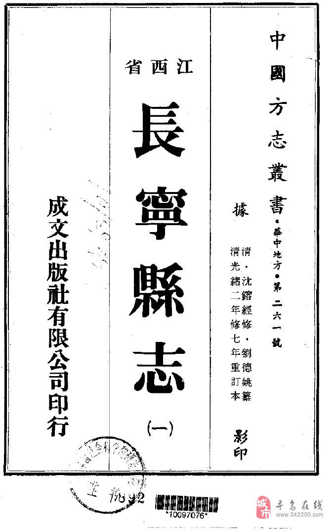 長寧縣誌[普通古籍]