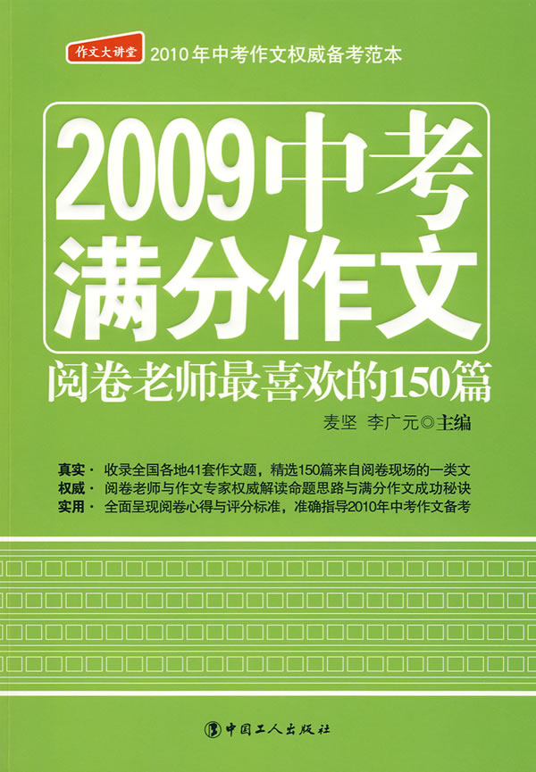 2009中考滿分作文