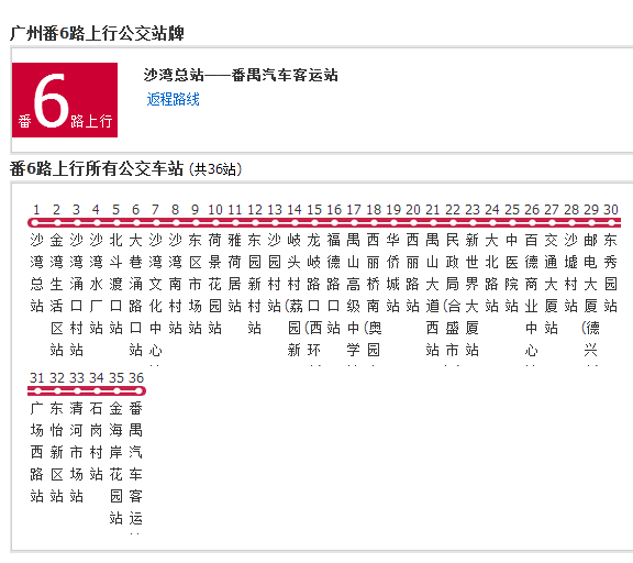 廣州公交番6路