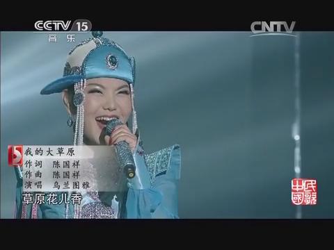 我的大草原(烏蘭圖雅演唱歌曲)