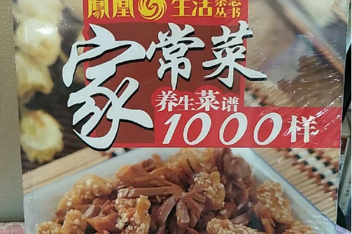 家常大眾菜養生菜譜1000樣