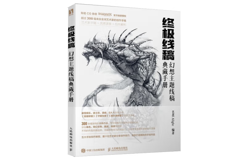 終極線稿幻想主題線稿典藏手冊