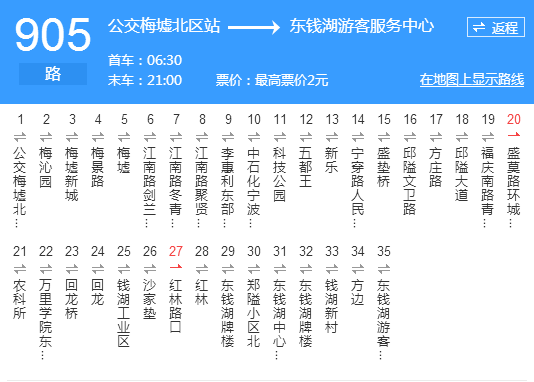 寧波公交905路