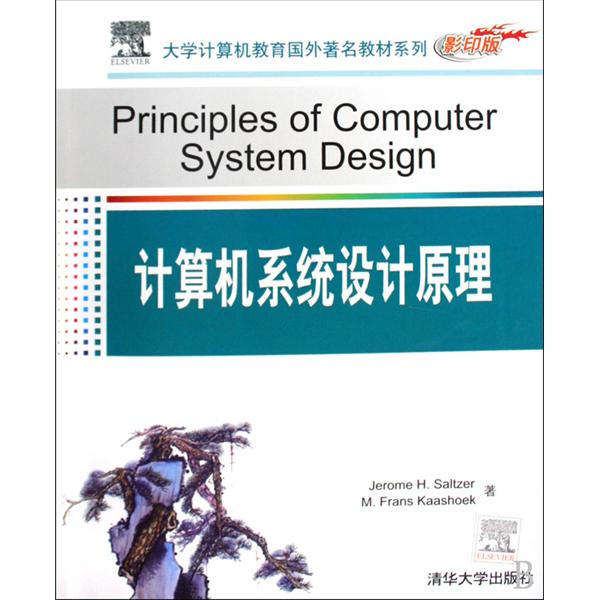 計算機系統設計原理