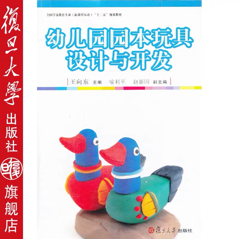 幼稚園園本玩具設計與開發