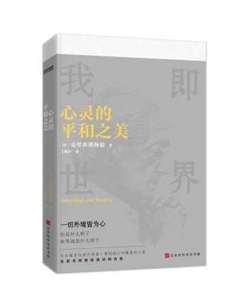 心靈的平和之美(2022年北京時代華文書局出版的圖書)