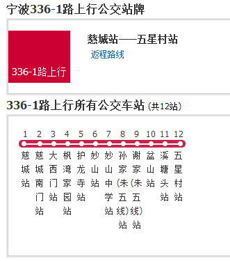 寧波公交336-1路