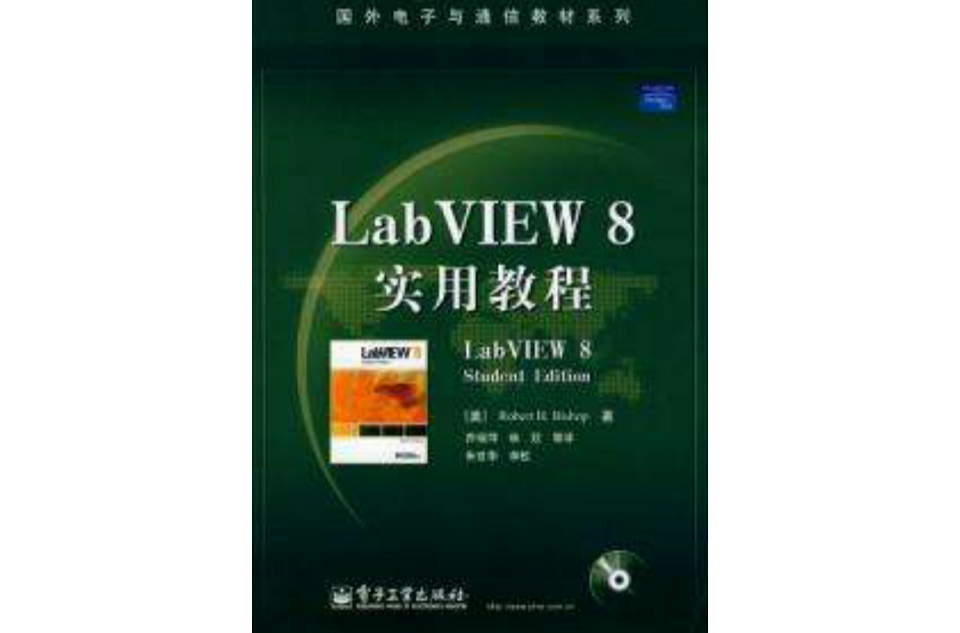 LabVIEW 8實用教程