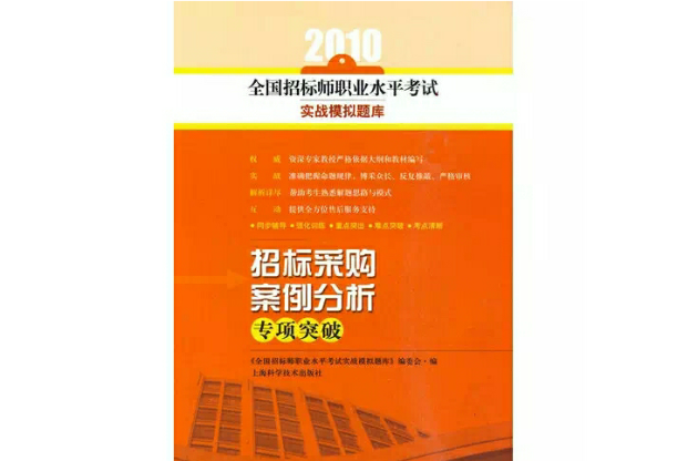 招標採購案例分析專項突破