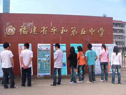 福建省平和第五中學(平和五中)