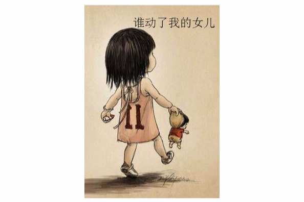 誰動了我的女兒(蘇小兜的小說作品)